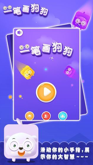 一笔画狗狗1