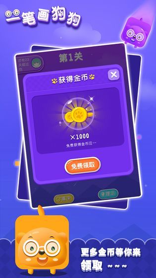 一笔画狗狗2