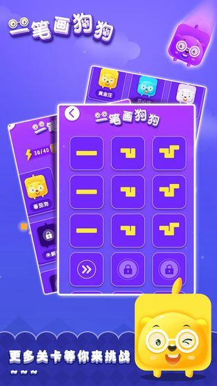 一笔画狗狗3