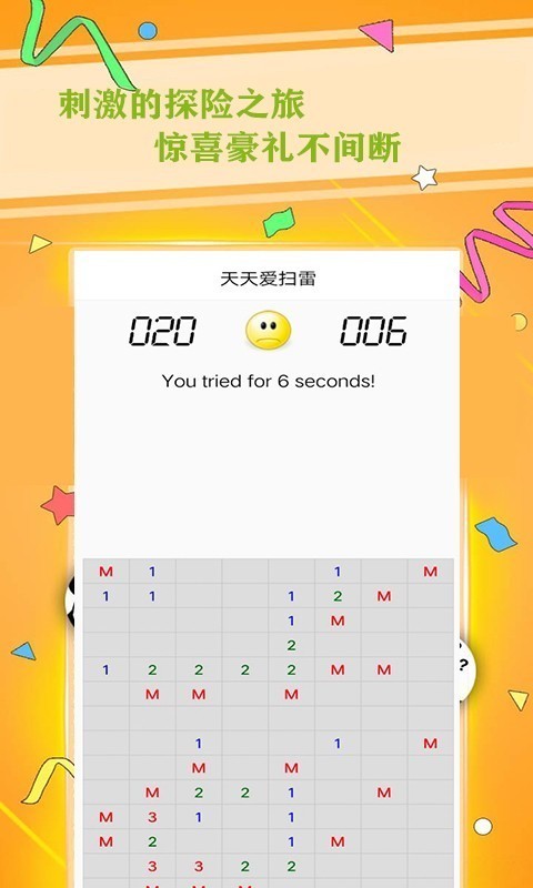 天天爱扫雷1