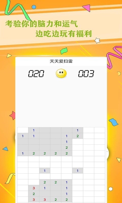 天天爱扫雷2