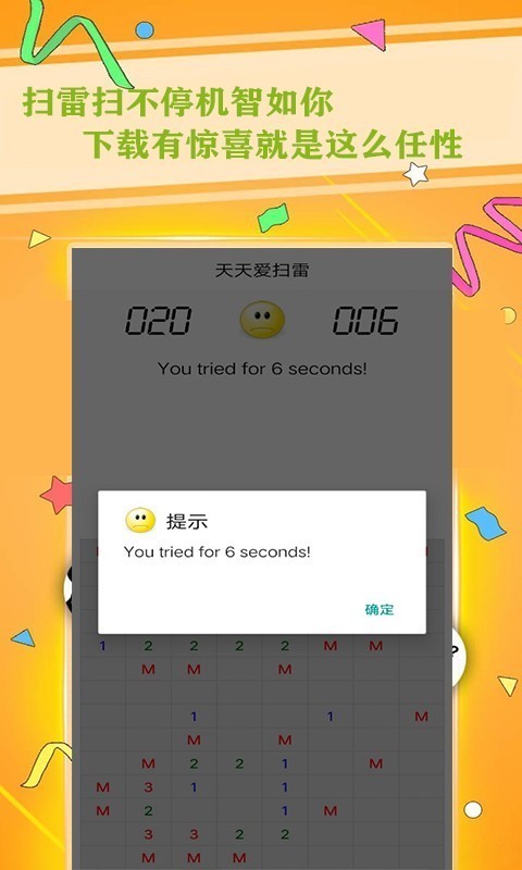 天天爱扫雷3