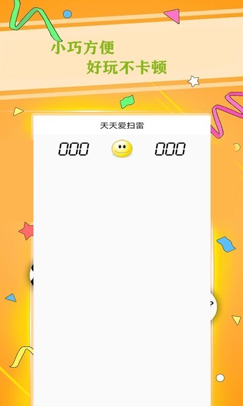 天天爱扫雷4