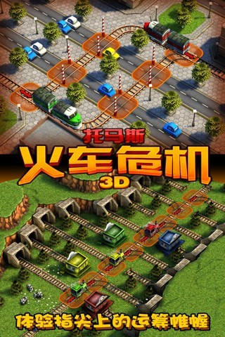 3D托马斯火车危机1