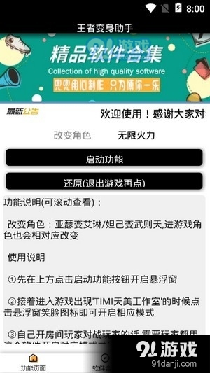 王者变身助手2