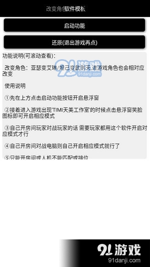 王者变身助手3
