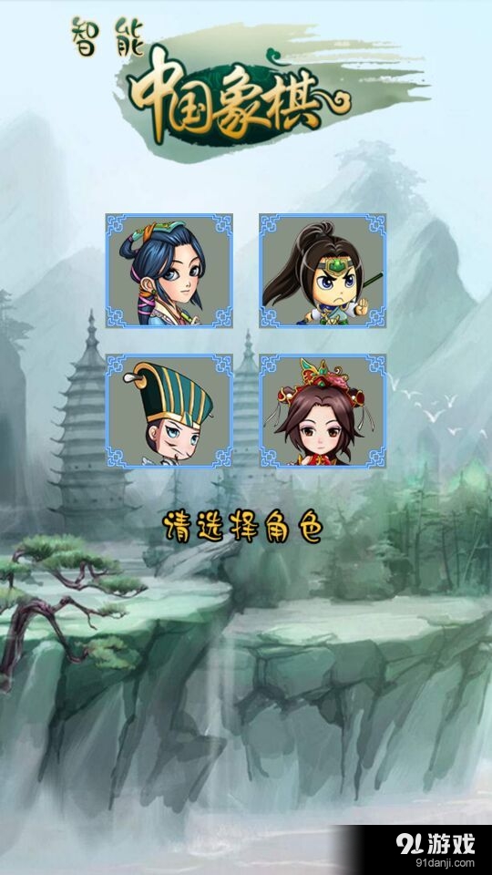 智能中国象棋2