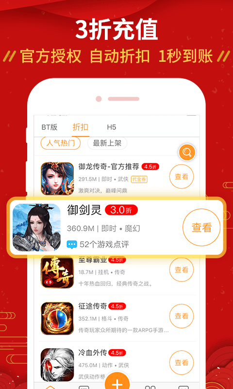 快返手游3