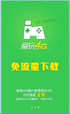 爱玩4G1