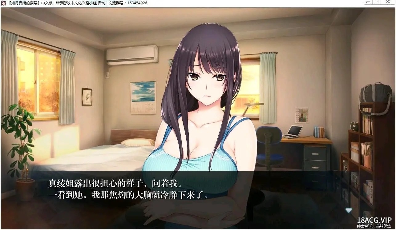 如月真绫的指导 安卓全cg直装版3