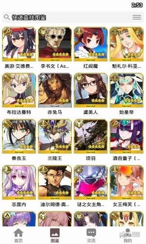 fgo手册app2