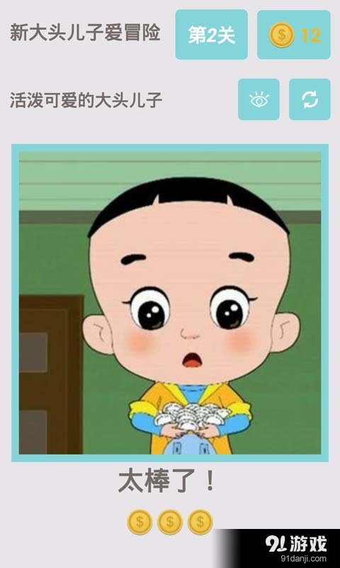 新大头儿子爱冒险4