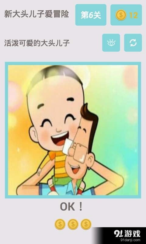 新大头儿子爱冒险5