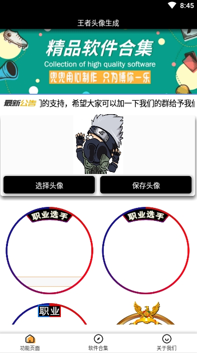 王者头像生成1