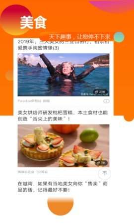 天天趣闻旧版本2