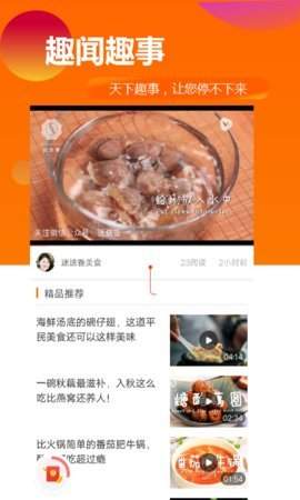 天天趣闻旧版本3