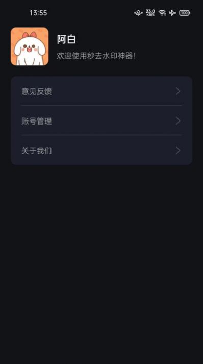 秒去水印神器3