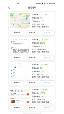图片压缩助手1