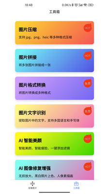 图片压缩助手2