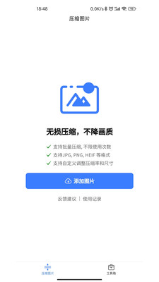 图片压缩助手4