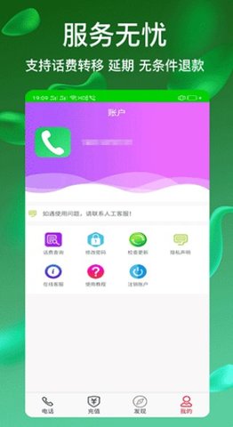 隐号电话软件1