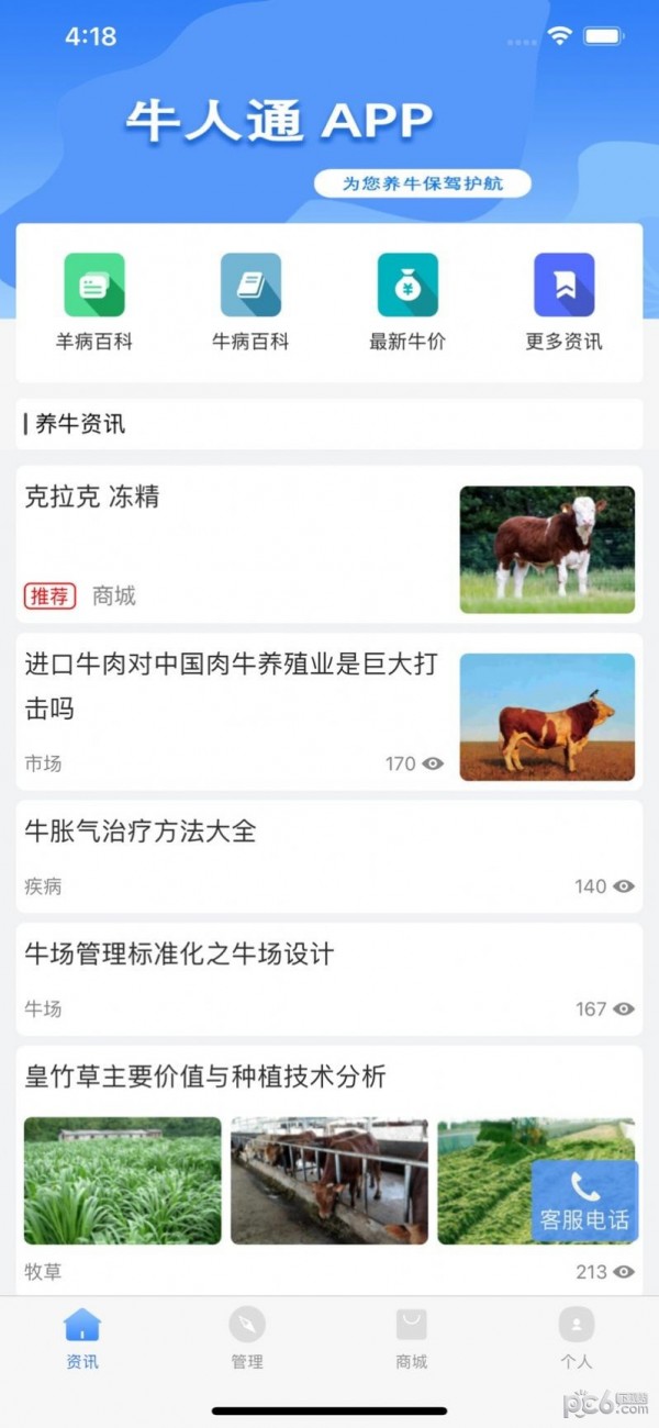 牛人通4