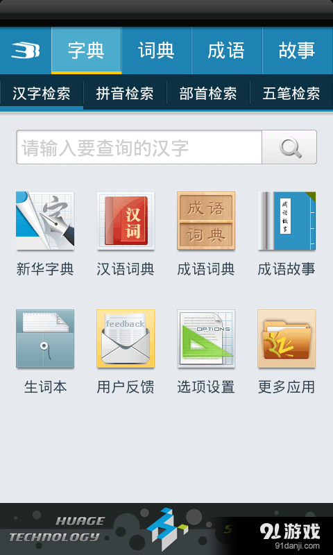 新华字典离线发音版1