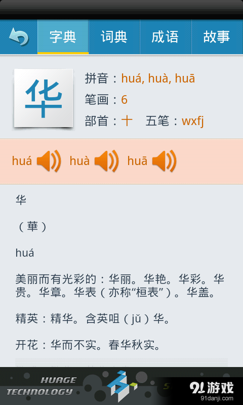 新华字典离线发音版2
