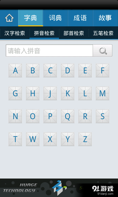 新华字典离线发音版3