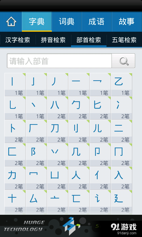 新华字典离线发音版4