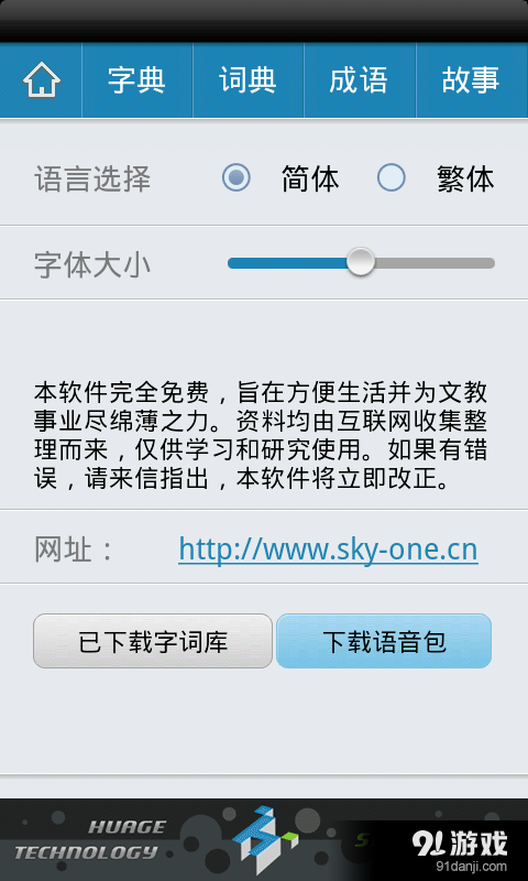 新华字典离线发音版5