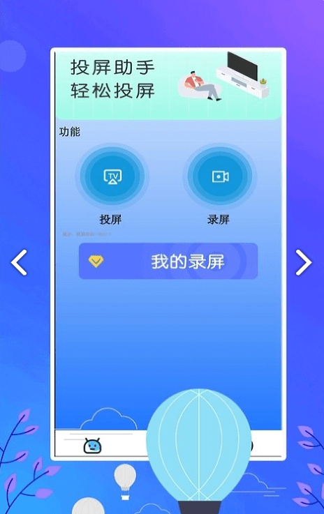 电视助手投屏2