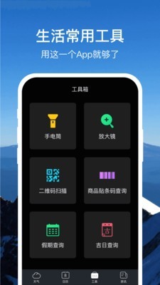 365天气通4