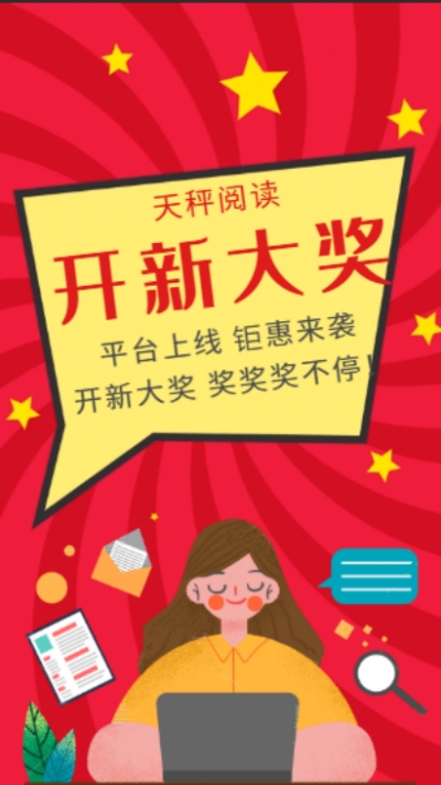 天枰阅读1