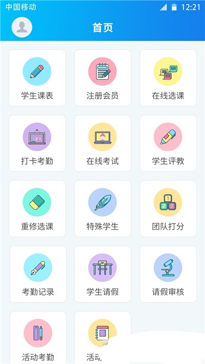 一起课堂2