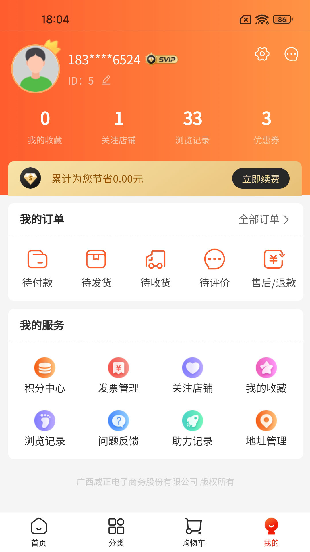 威正云同城生活1