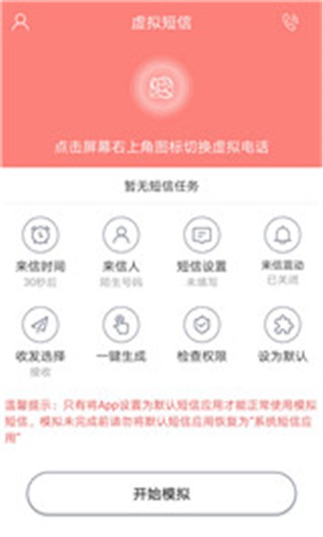 手机假来电2