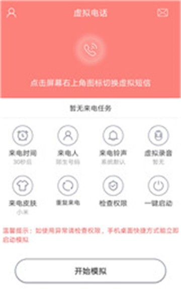 手机假来电4