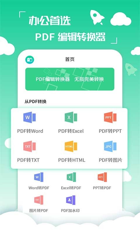 好易PDF转换器1