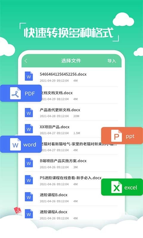 好易PDF转换器2