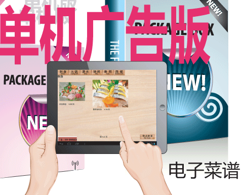 电子菜谱3