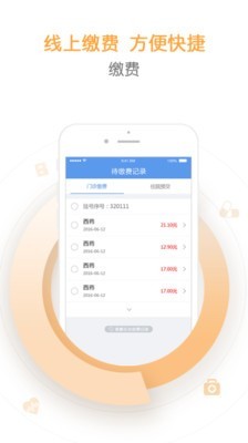 智慧滨医1