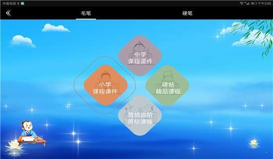点心书法1