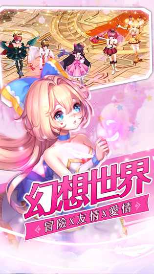 幻想契约APP1