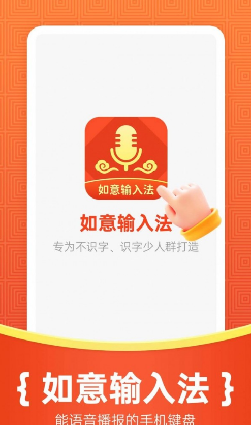 如意输入法1