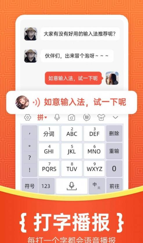 如意输入法2