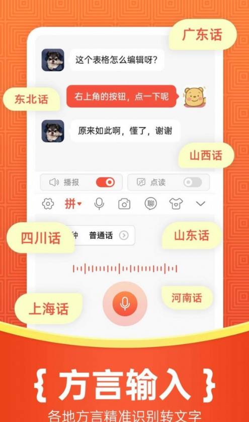 如意输入法3