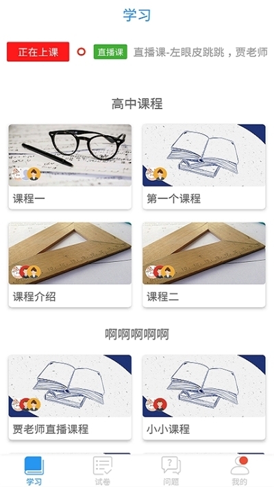 广西空中课堂2