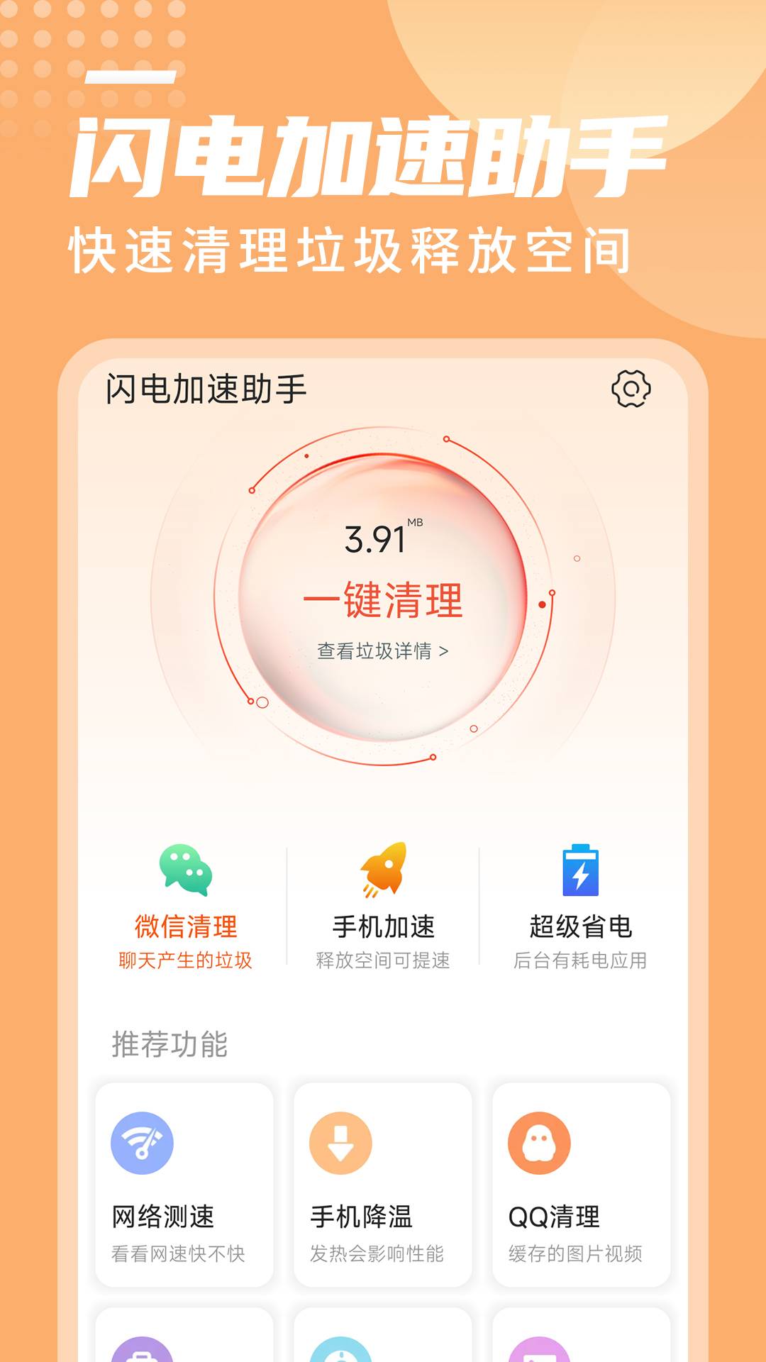 闪电加速助手3