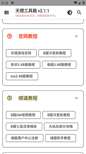天理工具箱4